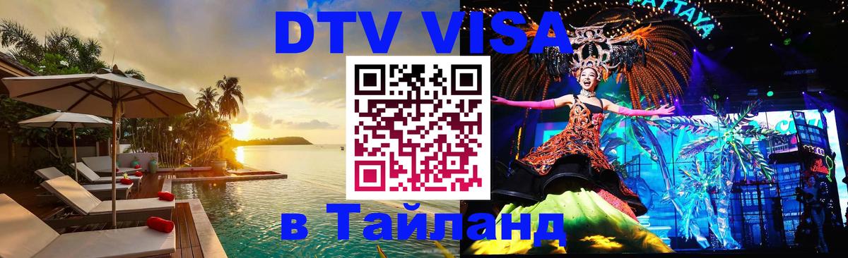 Сколько стоит DTV виза — актуальные цены, оформление даже без документов - 19.11.2025 