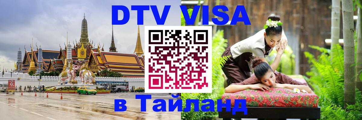 Цены на DTV визу в Таиланд — пакеты услуг, достаточно даже паспорта - Нейпьидо 