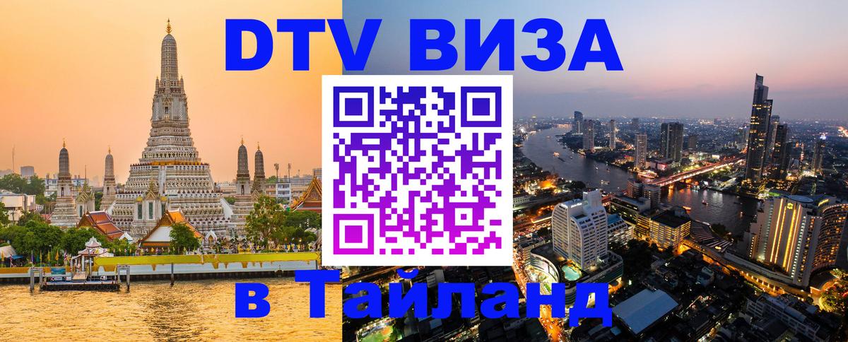 Visa в Таиланд 